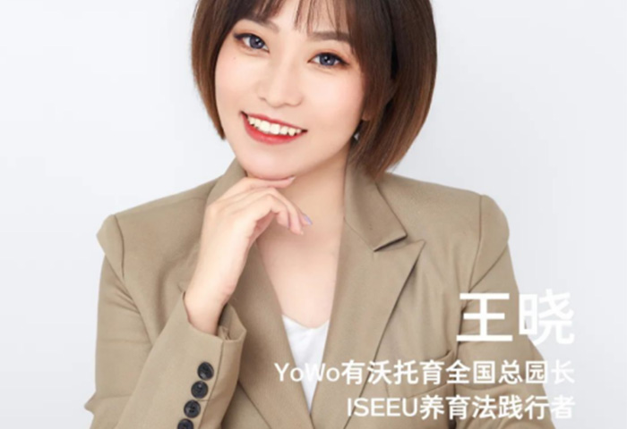 专访YoWo有沃托育全国总园长王晓，ExpEarly幼儿教育家2021-2022年度卓越园长管理者