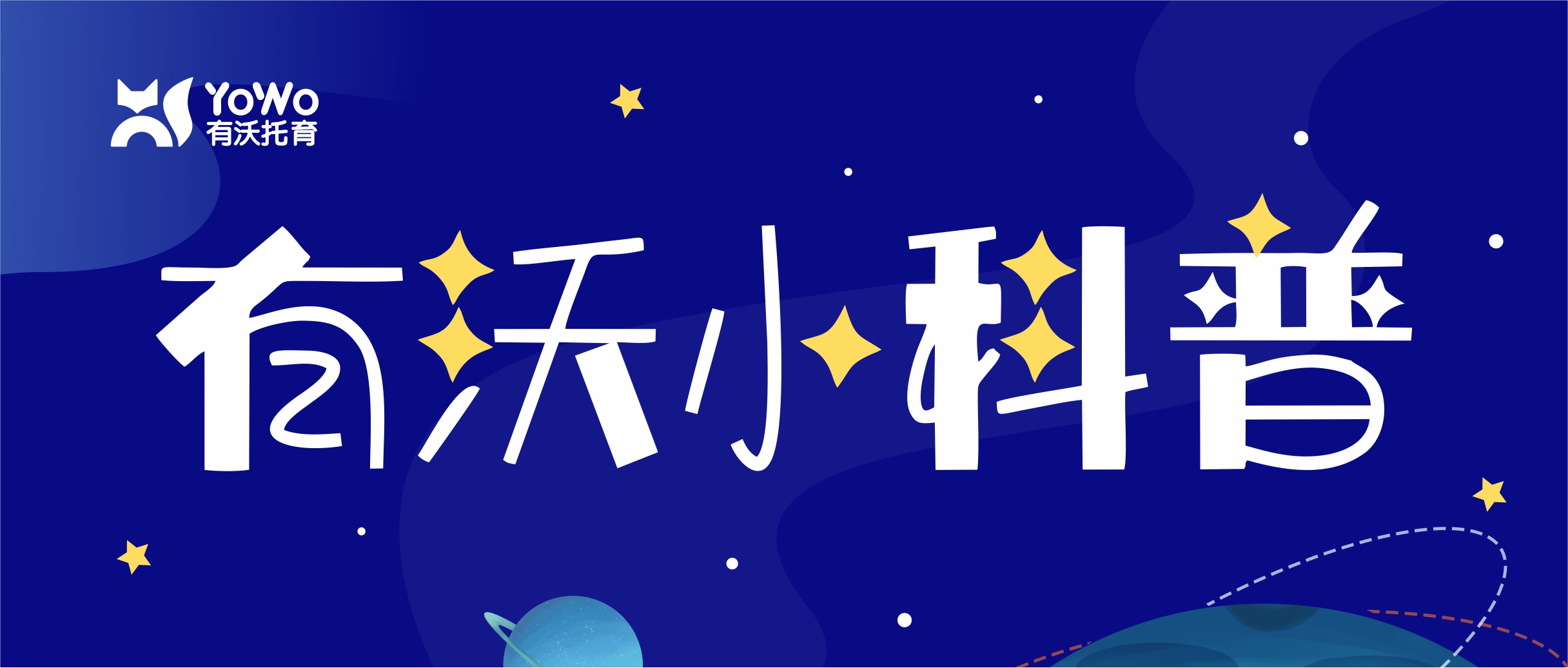 有沃小科普┃“诺如”病毒来袭，如何做到科学防护？